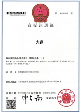 大淼-商标注册证