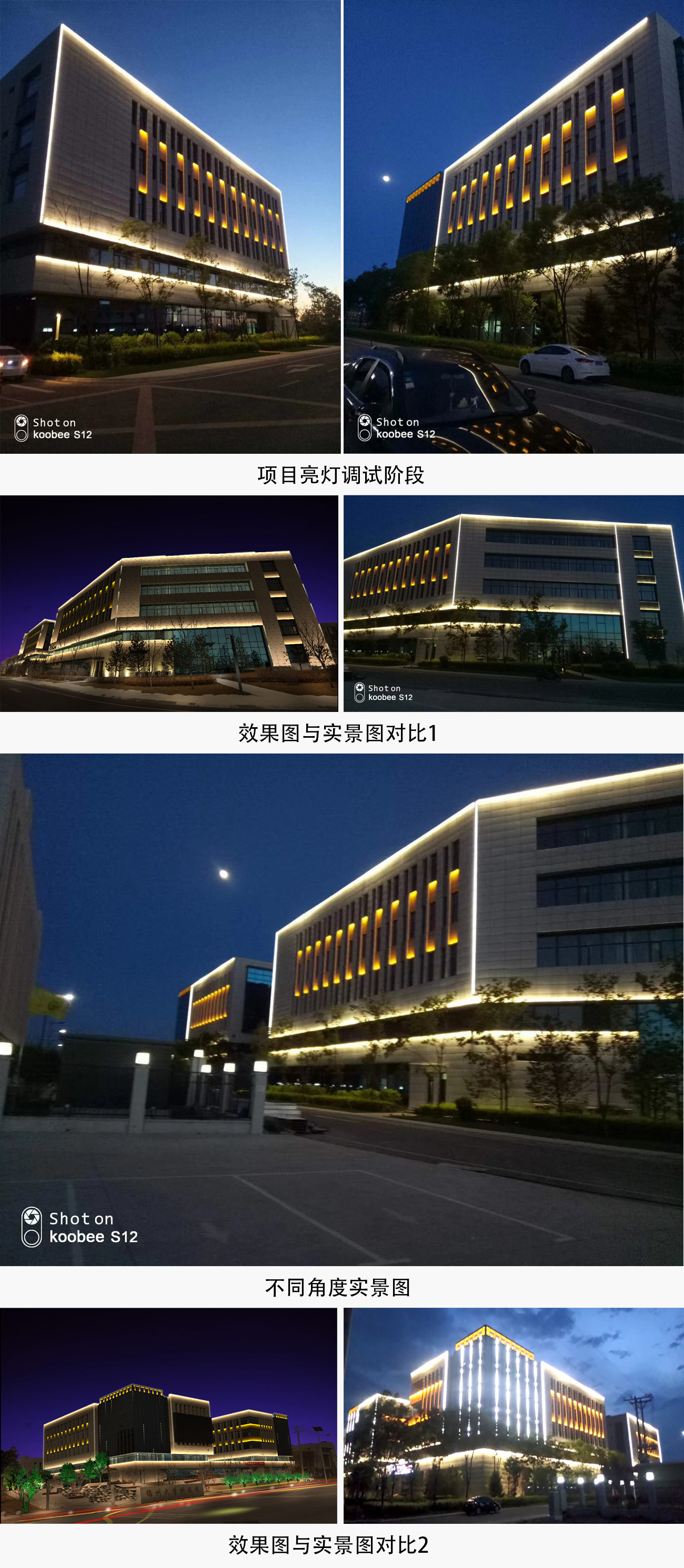 科技园亮化